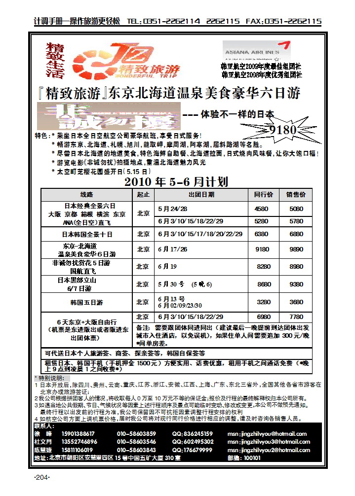 精致旅游_p1