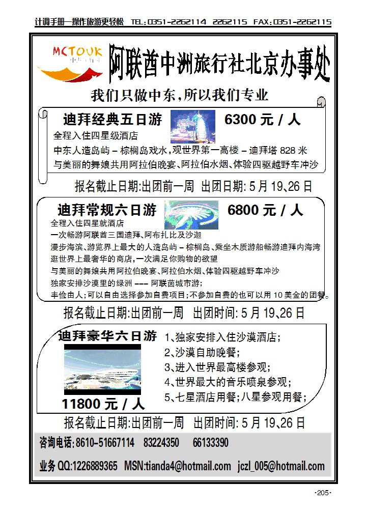 阿联酋中洲旅行社_p1