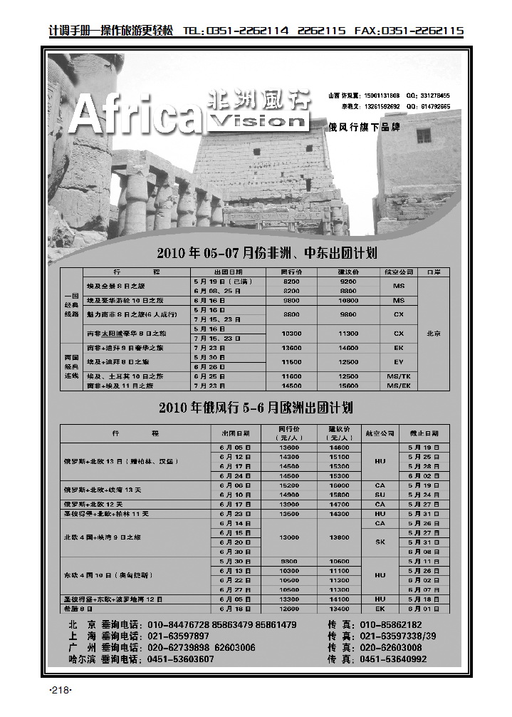 风行——非洲_p1