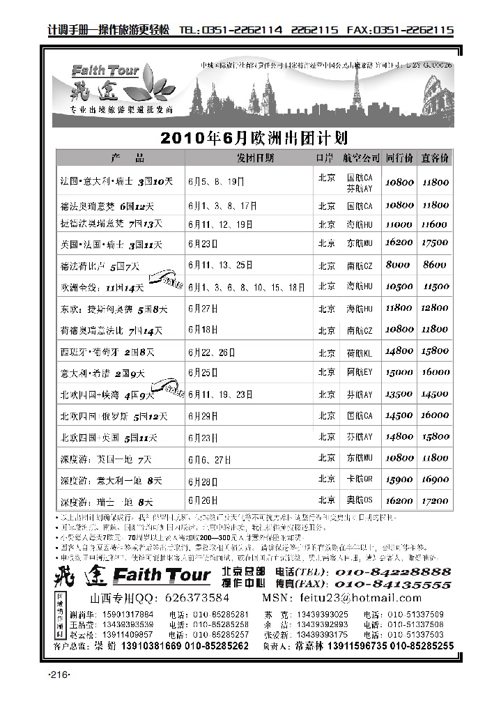 飞途专业欧洲、美洲批发商_p1