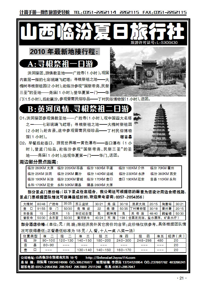 临汾夏日旅行社_p1