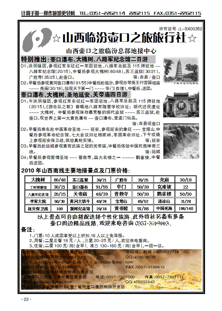 壶口之旅旅行社_p1