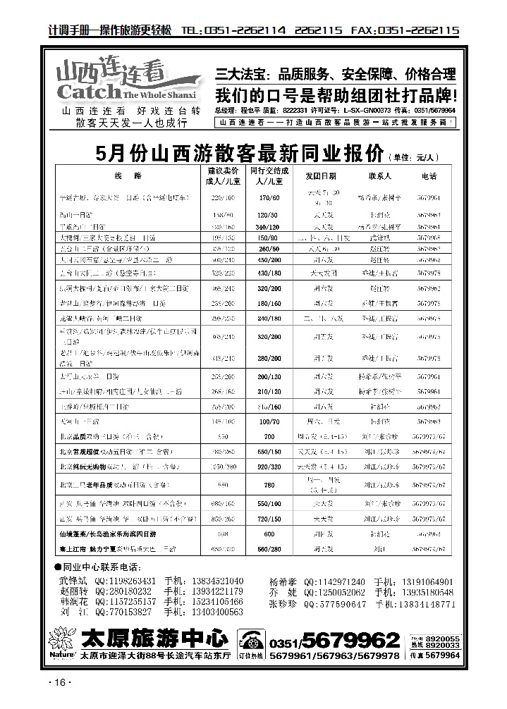 大自然旅行社1_p1