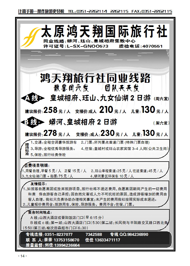太原鸿天翔旅行社_p1