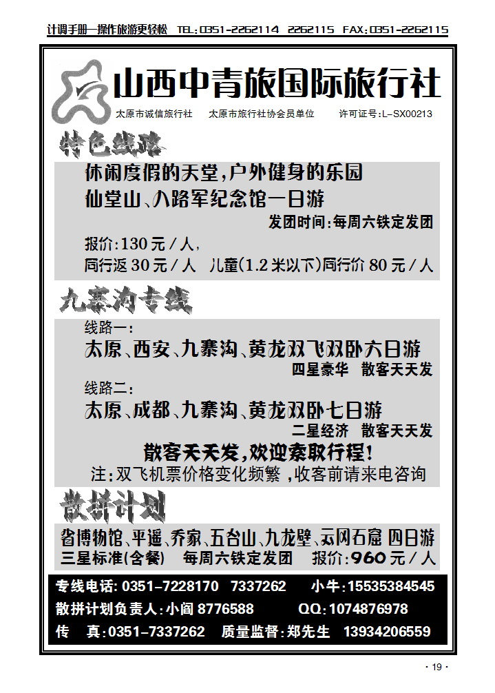 山西中青旅国际旅行社_p1