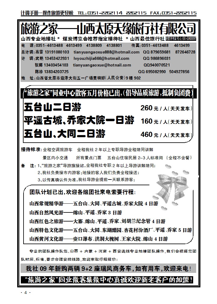 山西天缘旅行社_p1