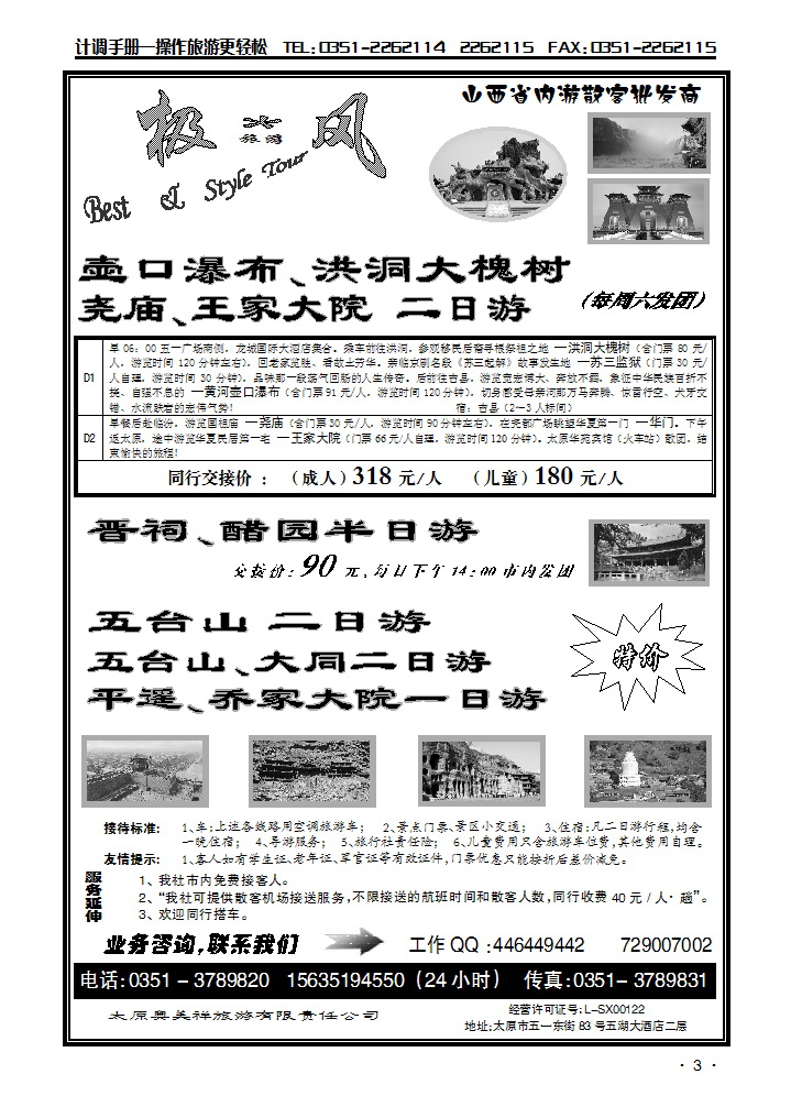 山西省内游散客批发商——“极风”旅游_p1