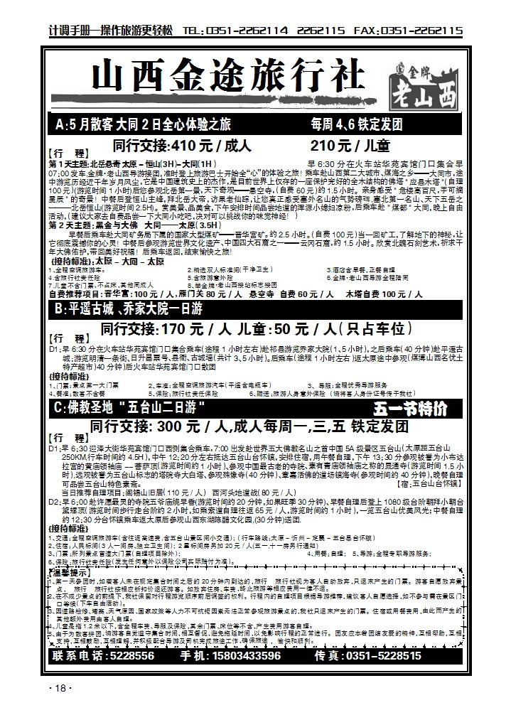 山西金途旅行社_p1