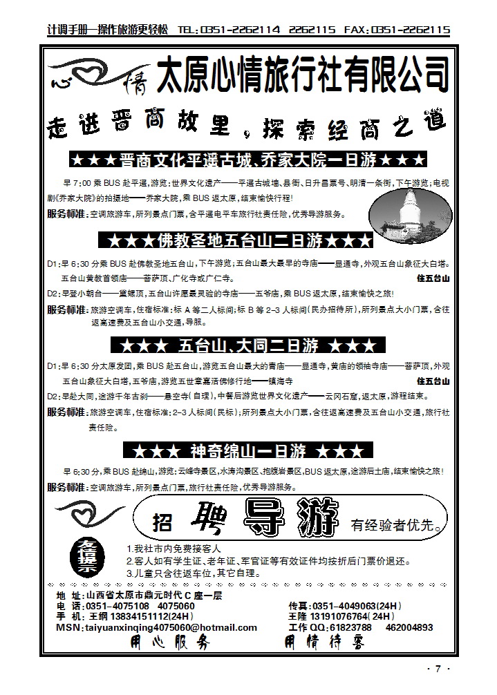 心情旅行社_p1