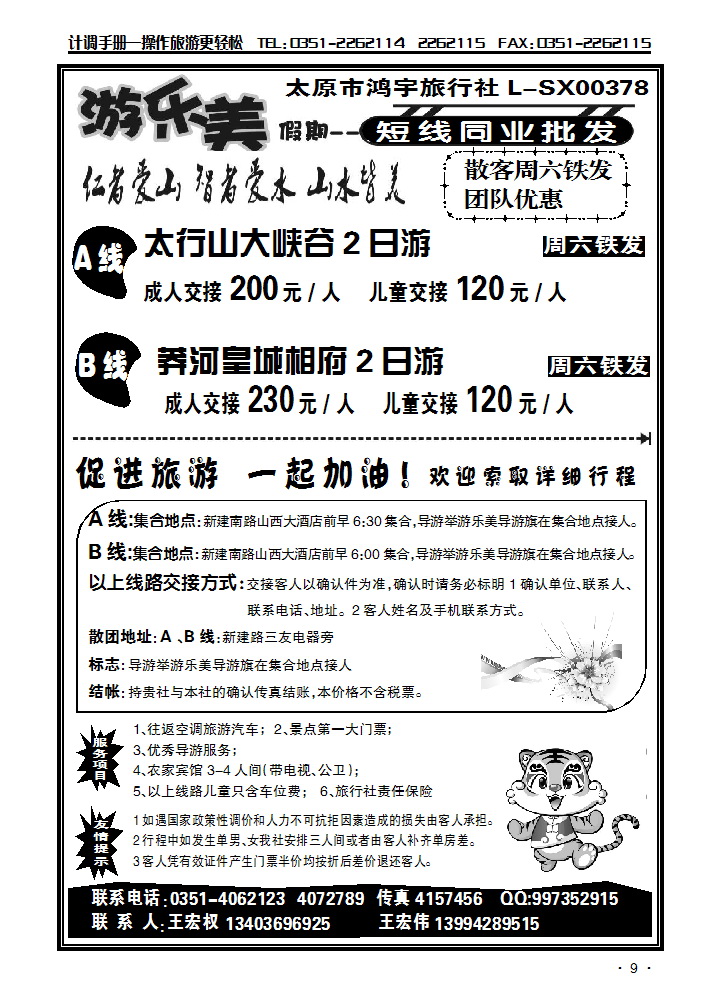 游乐美假期_p1