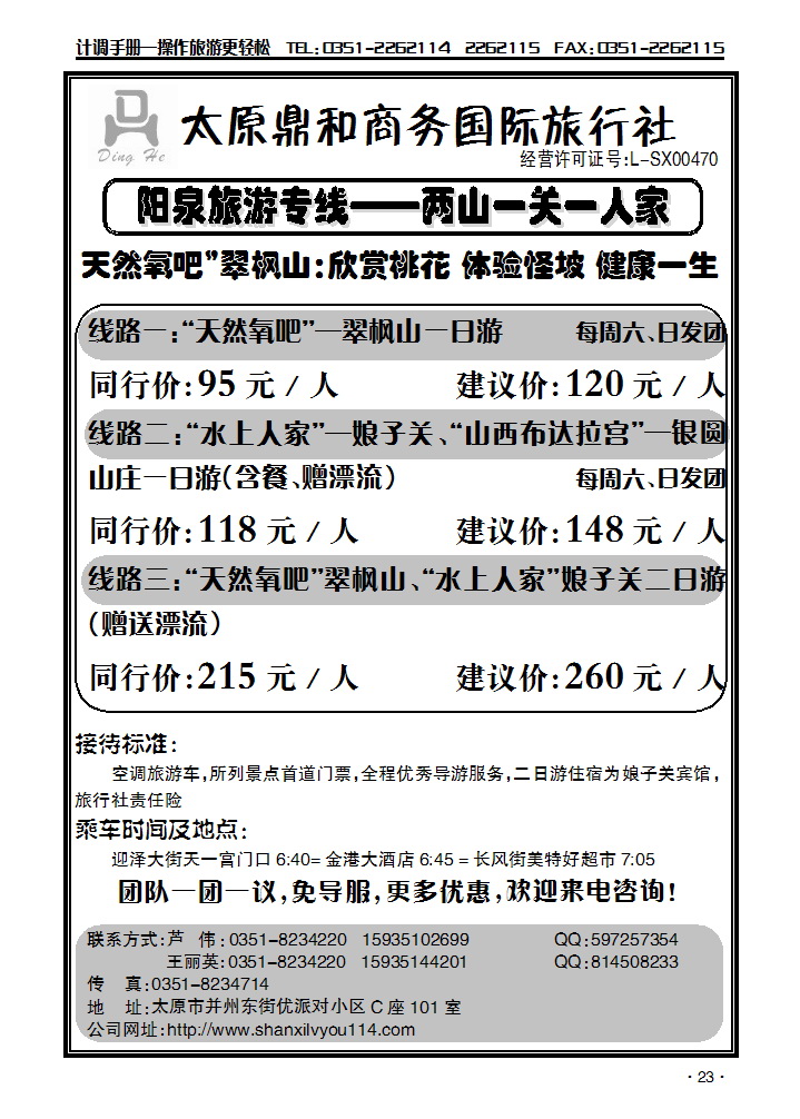 翠枫山、娘子关专线_p1