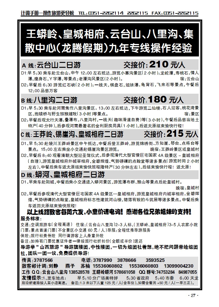 蟒河王蟒岭专线_p1