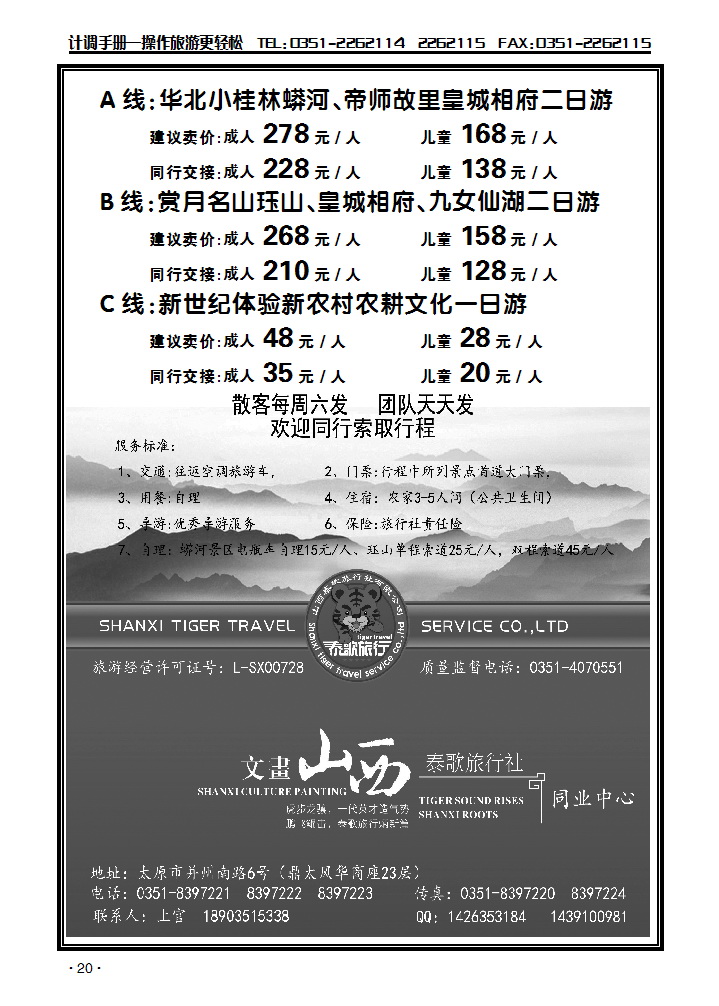 蟒河皇城相府珏山专线_p1