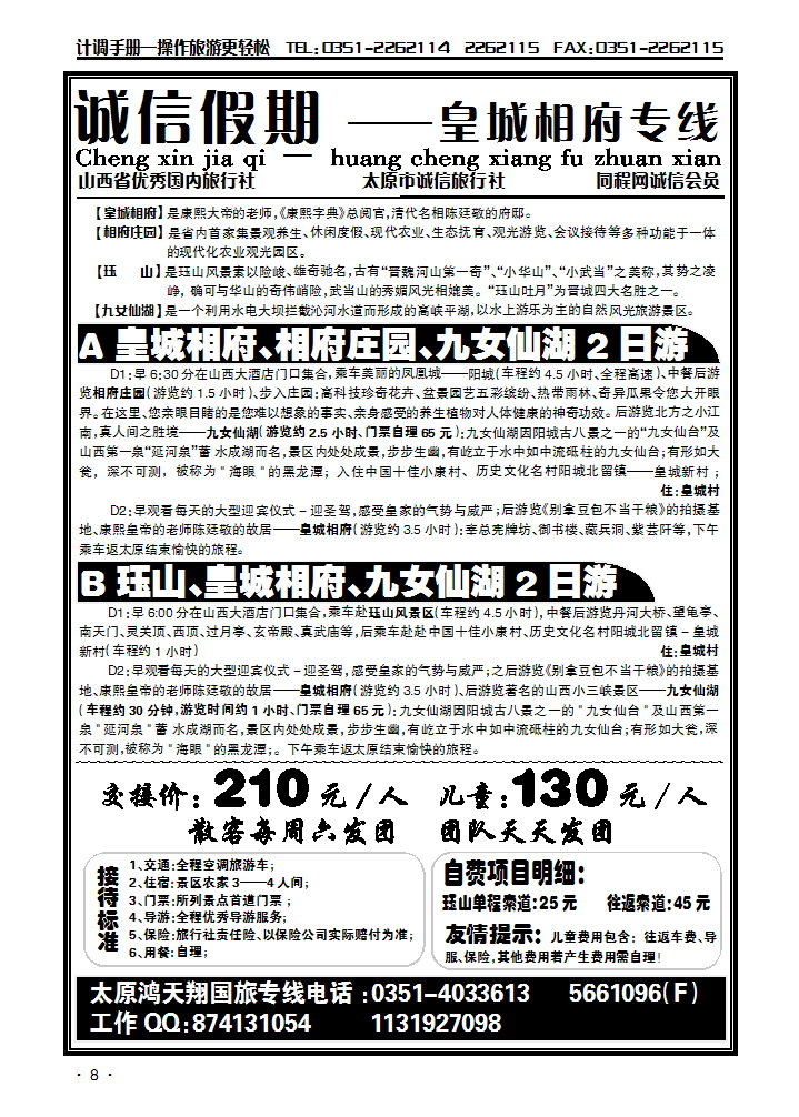 诚信假期——皇城相府专线_p1