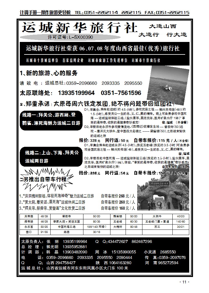 运城新华旅行社（死海专卖）_p1