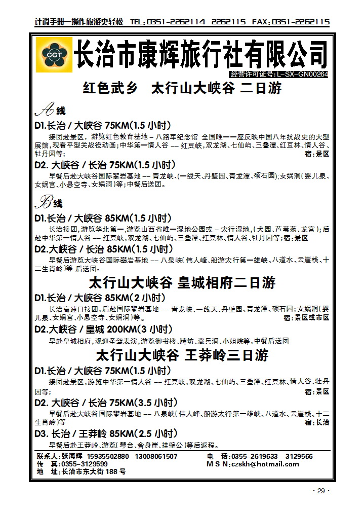 长治康辉旅行社_p1