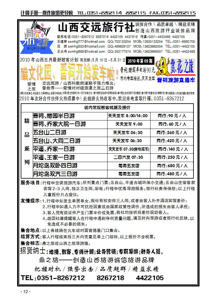 鼎之旅1_p1