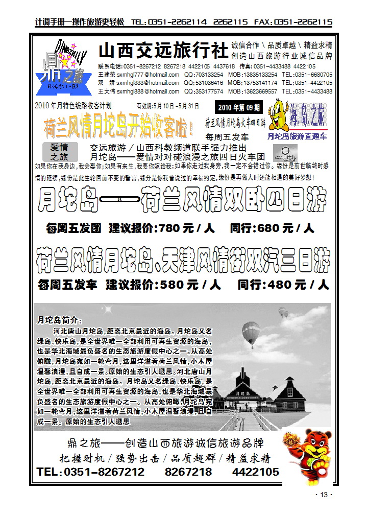 鼎之旅2_p1