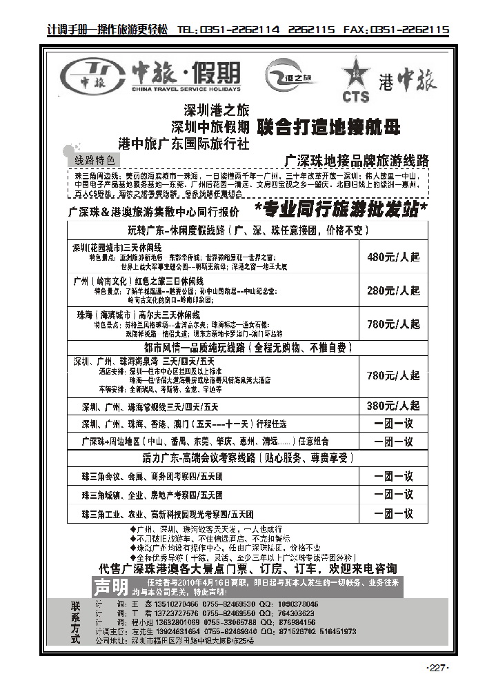 中旅假期——专业广深珠港澳地接（程丽）_p1