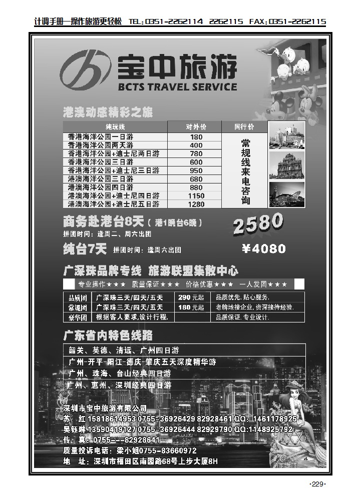 宝中旅游港澳台专线_p1
