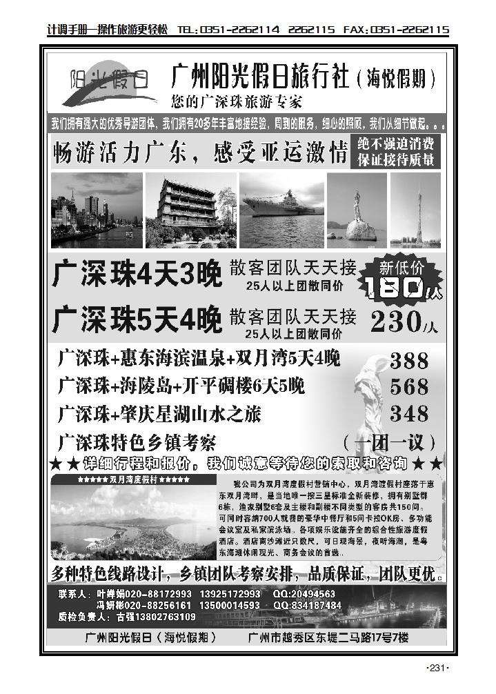 广深珠专线——广州阳光海悦假期_p1