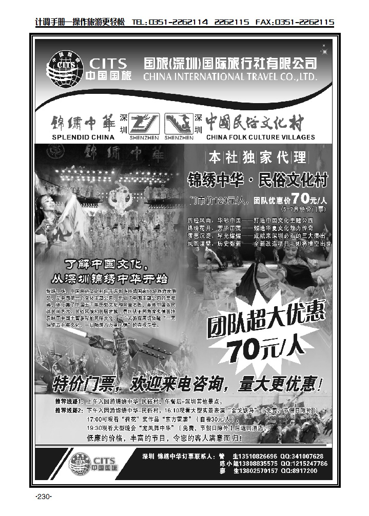 深圳锦绣中华·民俗文化村 特价门票_p1