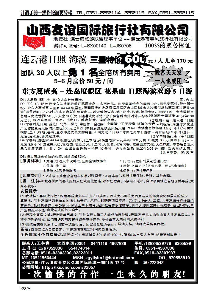 连云港专线1_p1