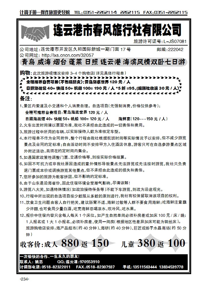 连云港专线3_p1