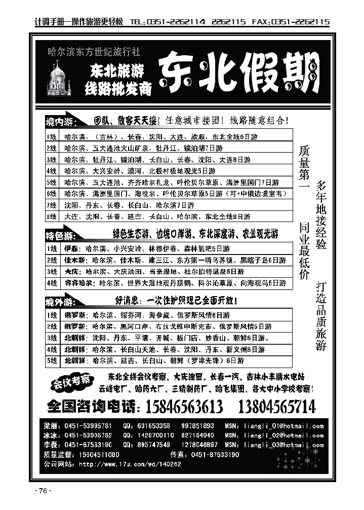 【东北假期】东北全线批发商梁丽_p1