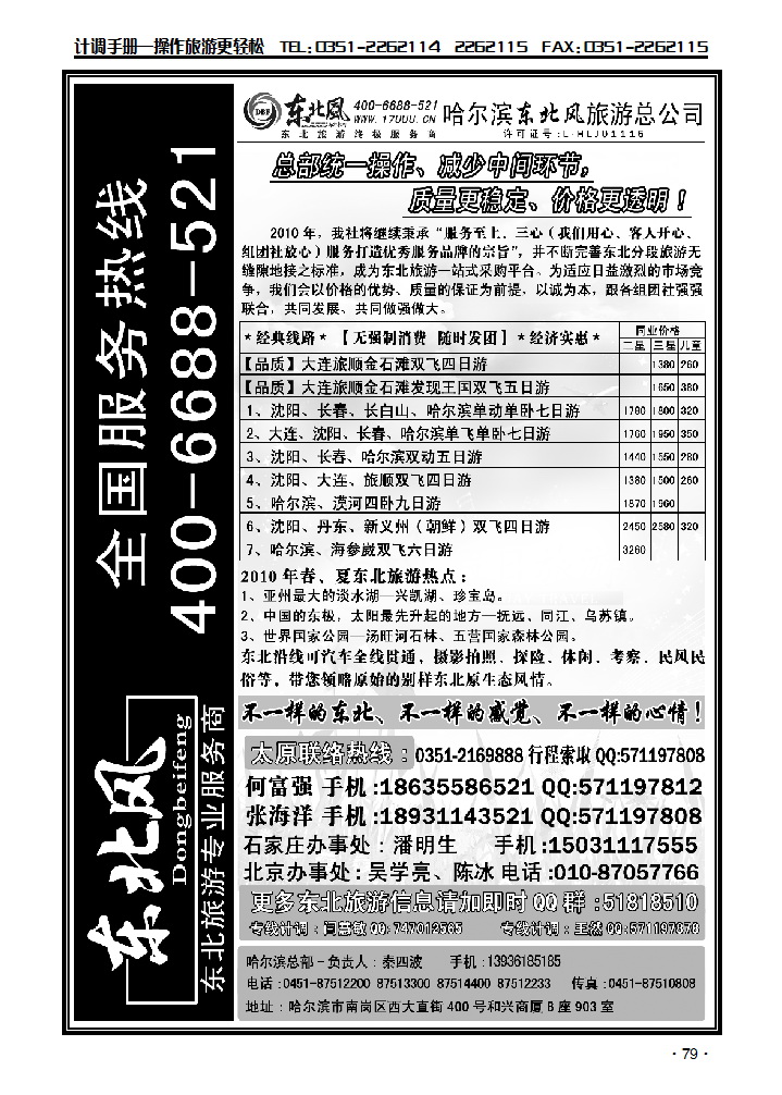 哈尔滨东北风_p1
