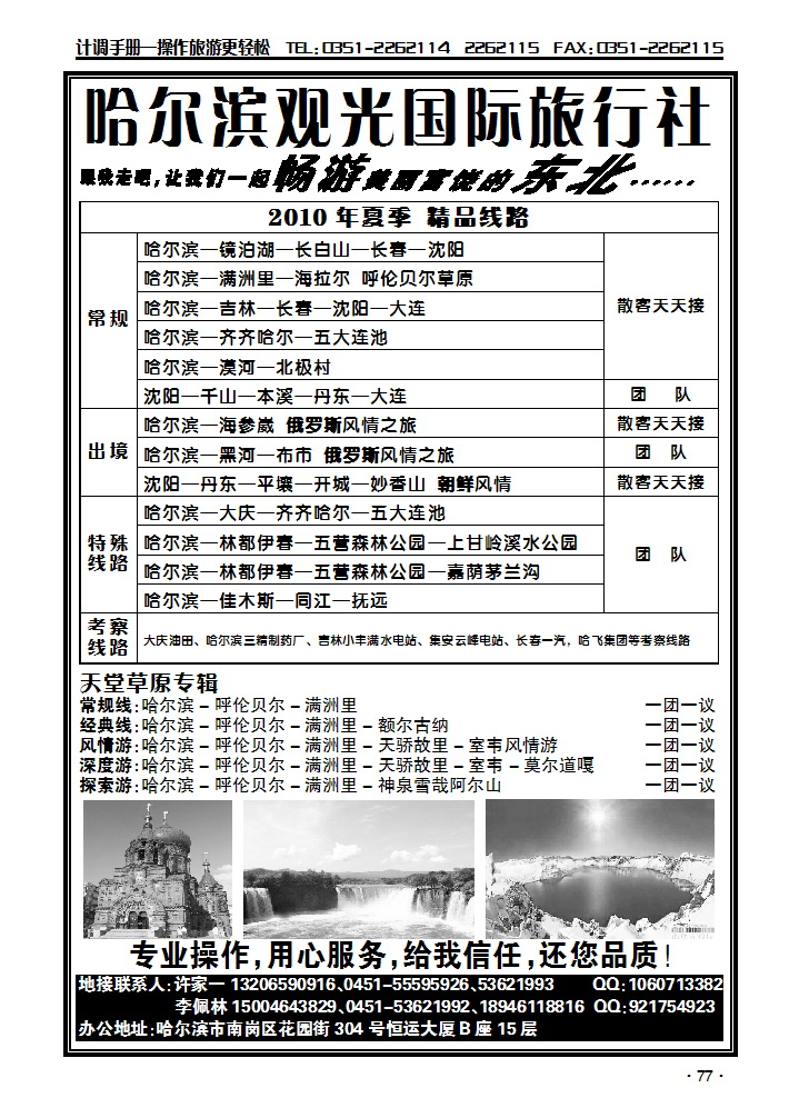 哈尔滨观光国际旅行社——东北全线地接_p1