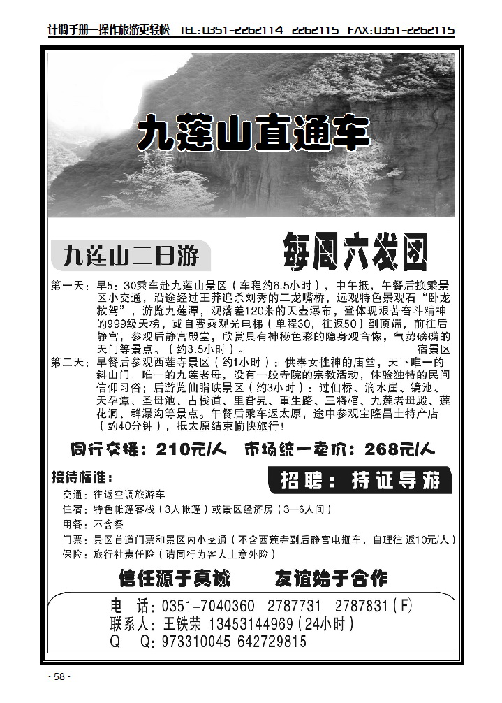 九莲山直通车二日游_p1