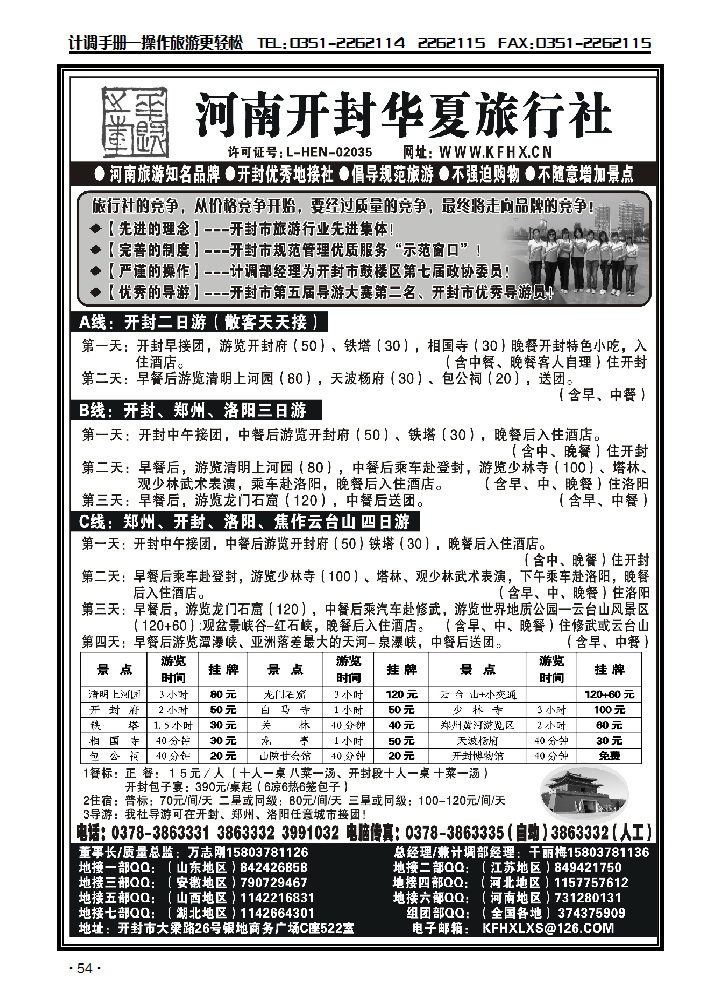 开封华夏旅行社——河南旅游知名品牌_p1