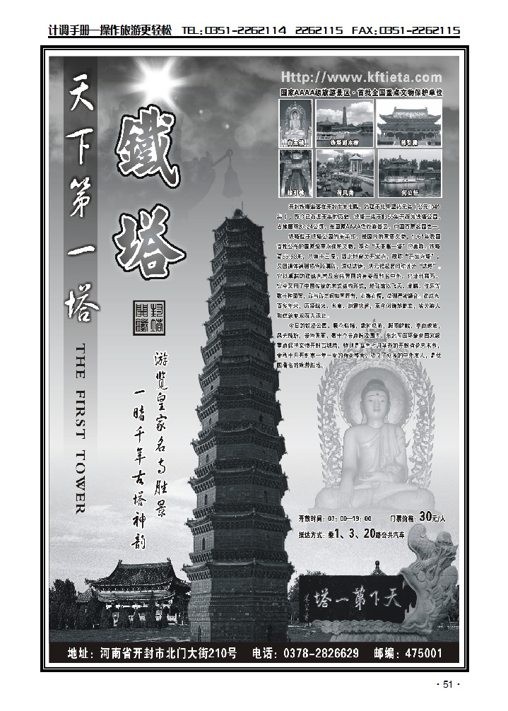 开封铁塔_p1