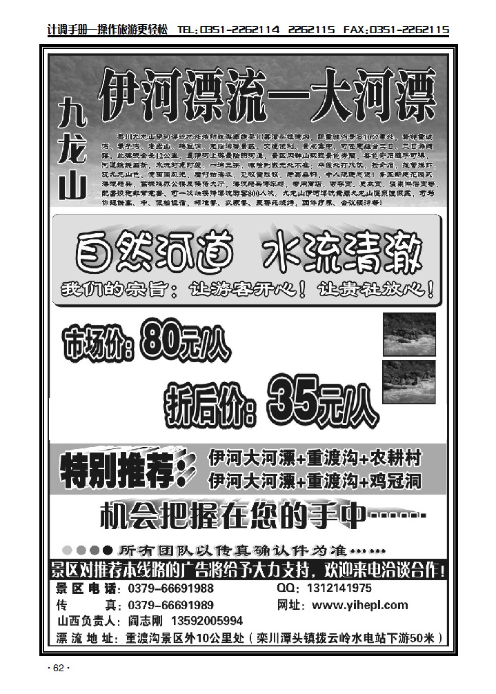 栾川伊河漂流——大河漂_p1