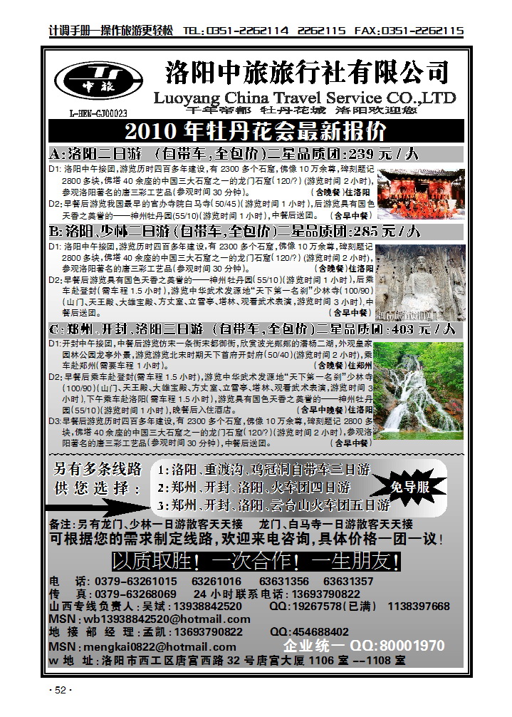 洛阳中旅——河南专业地接_p1