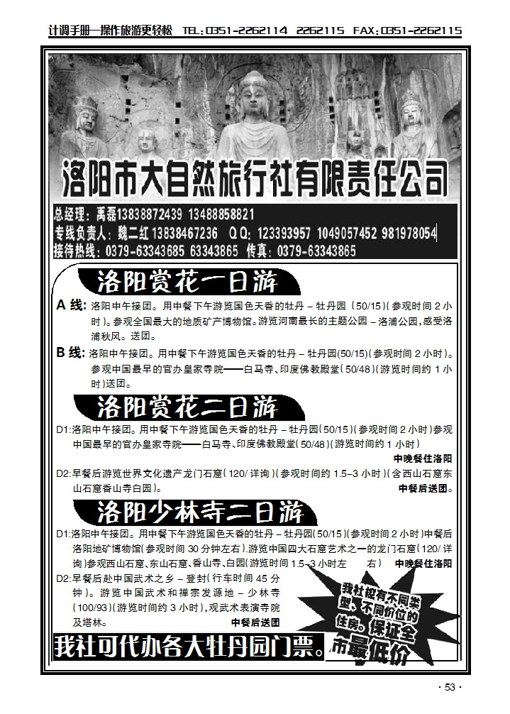 洛阳大自然旅行社_p1