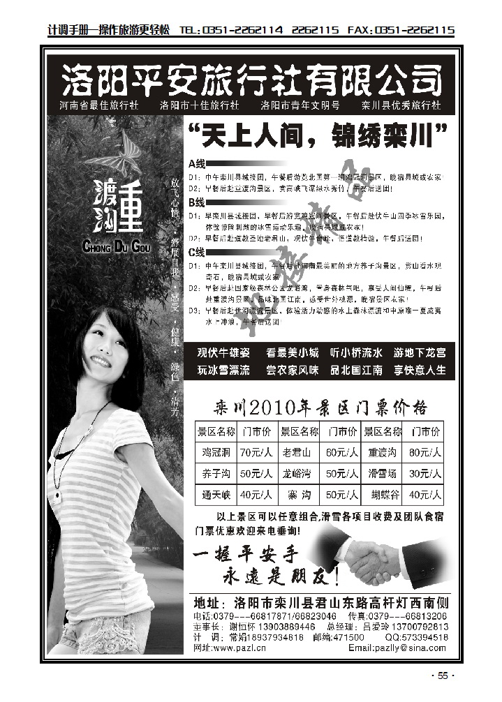 洛阳平安旅行社——魅力栾川专业地接_p1