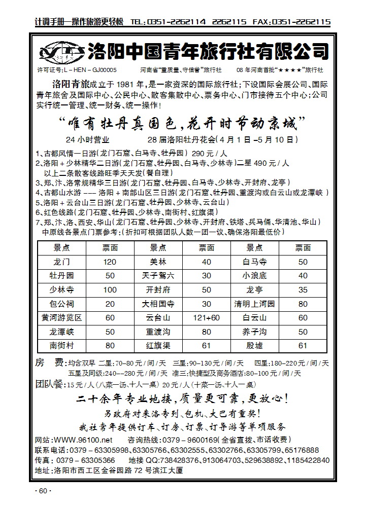洛阳栾川君山旅行社_p1