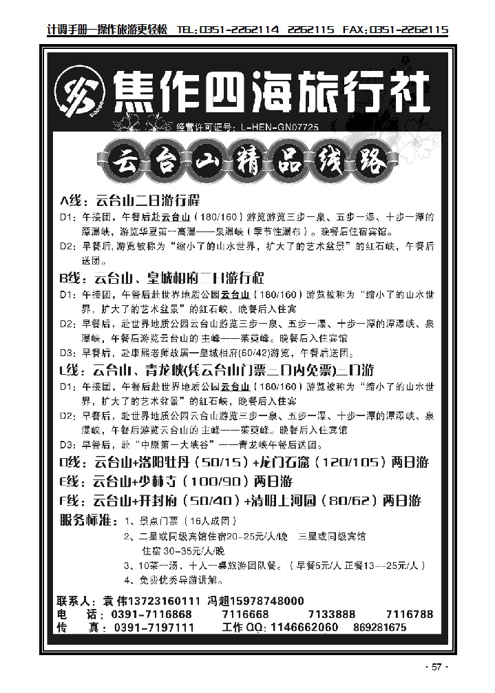 焦作四海旅行社_p1