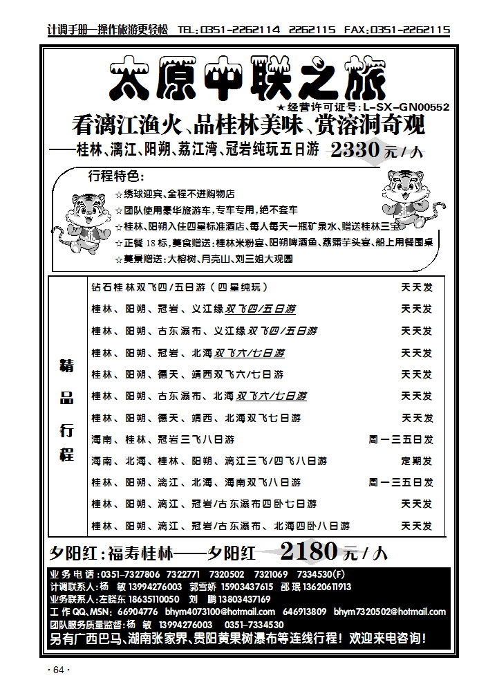 北海中联之旅_p1