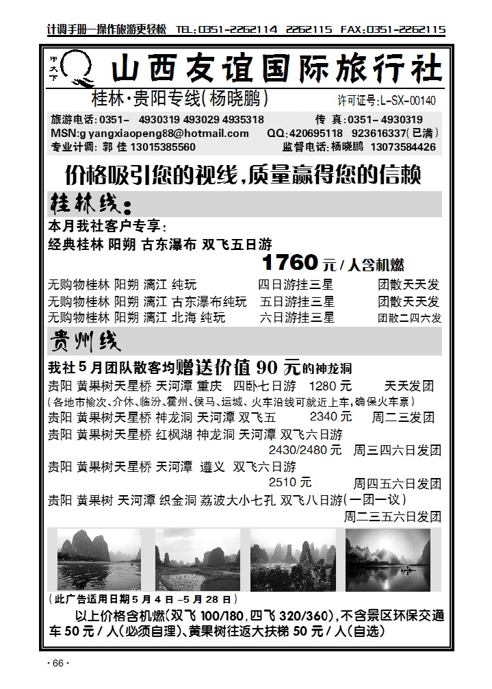 友谊国旅——桂林贵阳专线1_p1