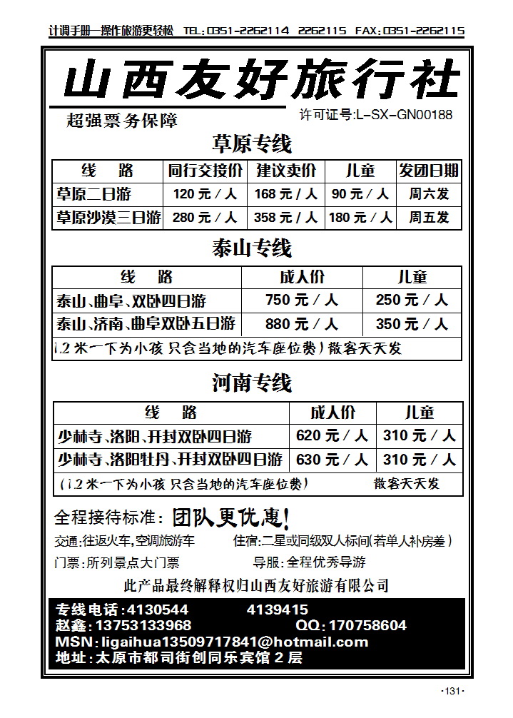 山西友好旅行社泰山专线（全市最低价）_p1
