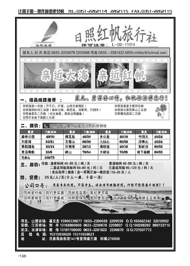 日照红帆旅行社_p1