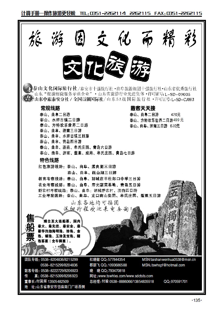 泰山文化旅行社_p1