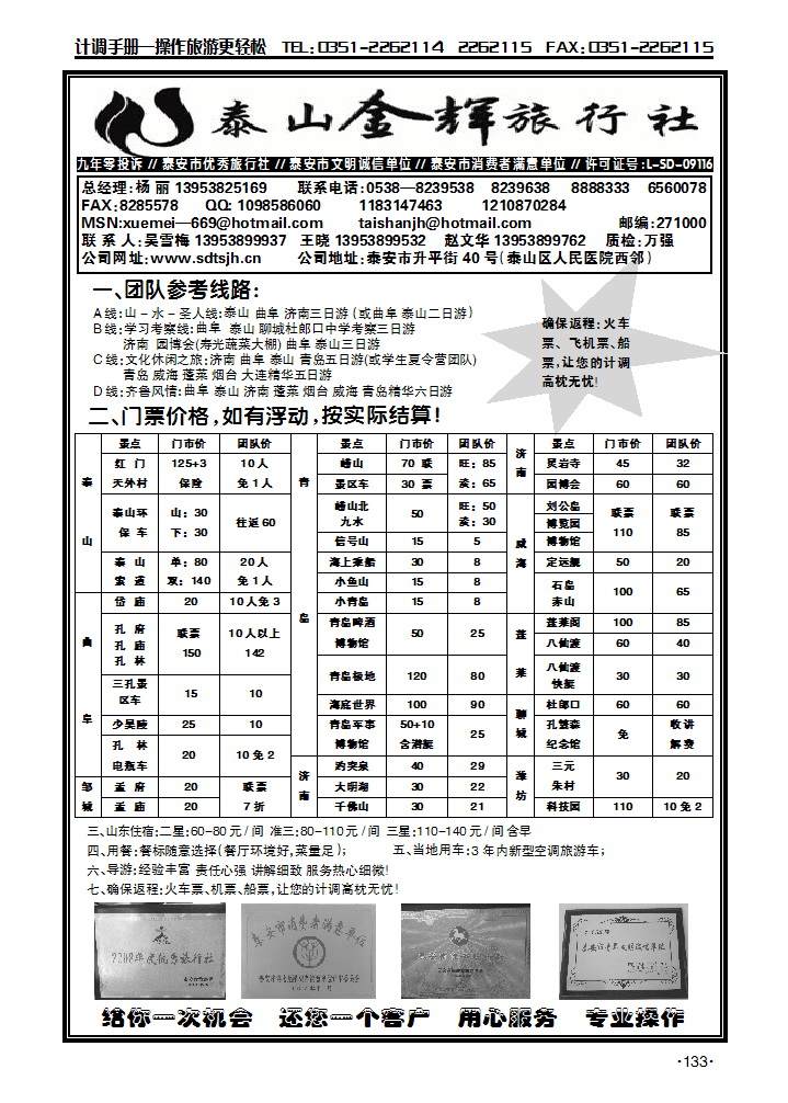 泰山金辉旅行社_p1