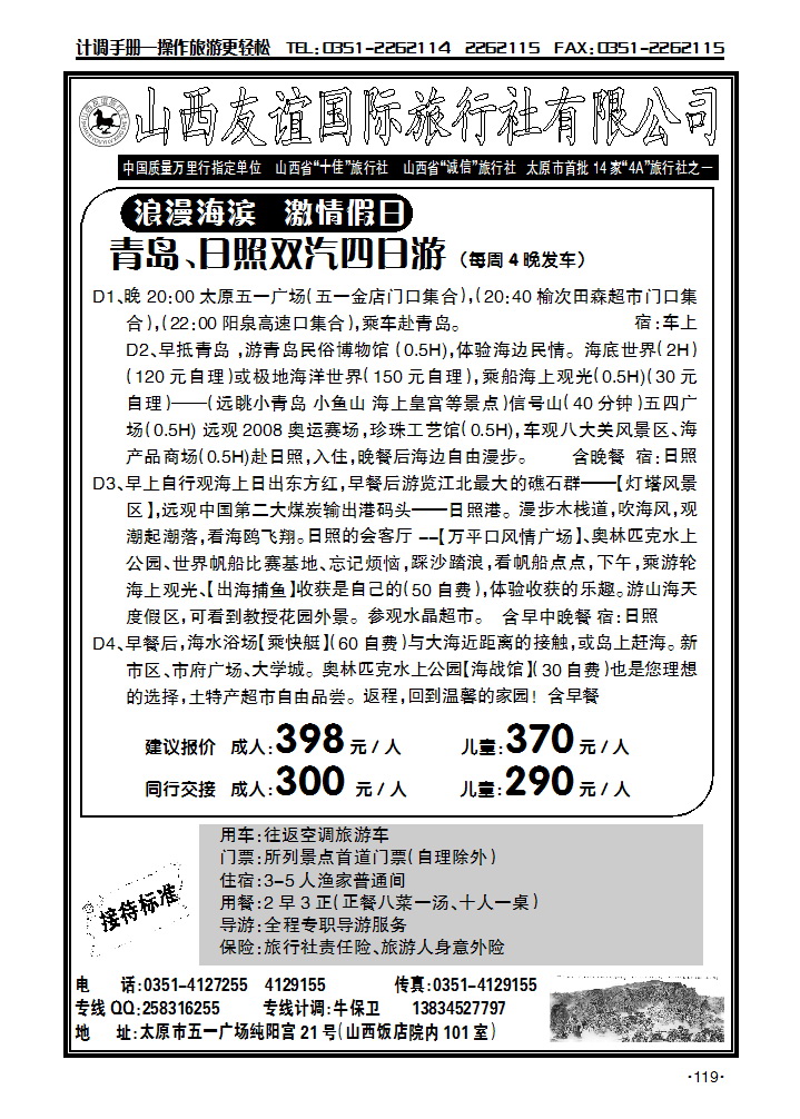 济南、泰山、曲阜专线和青岛日照专线_p1