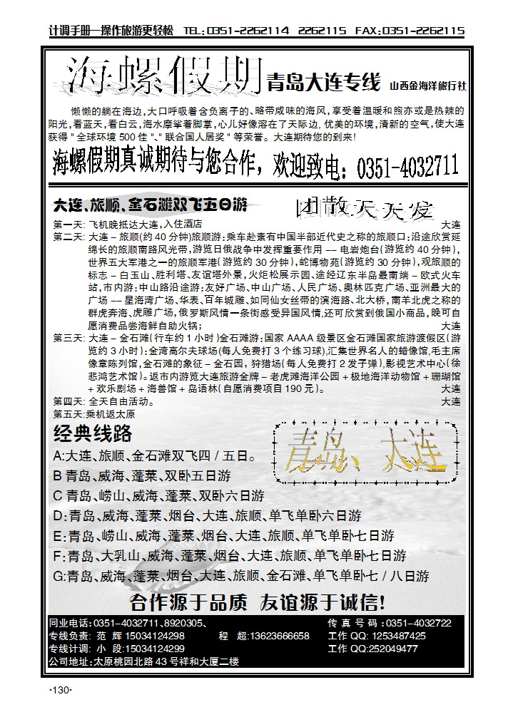 海螺假期——青岛、大连专线_p1