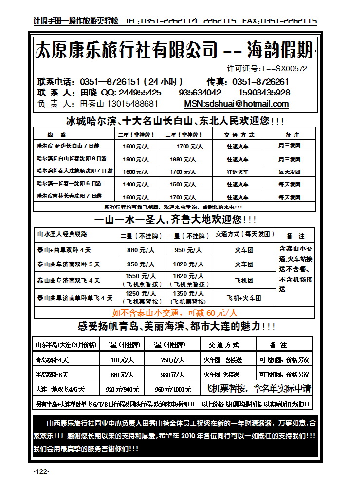 海韵假期——山东、东北专线_p1