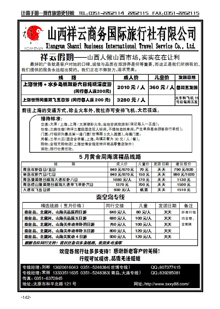 金顺假期 半岛 大连专线_p1